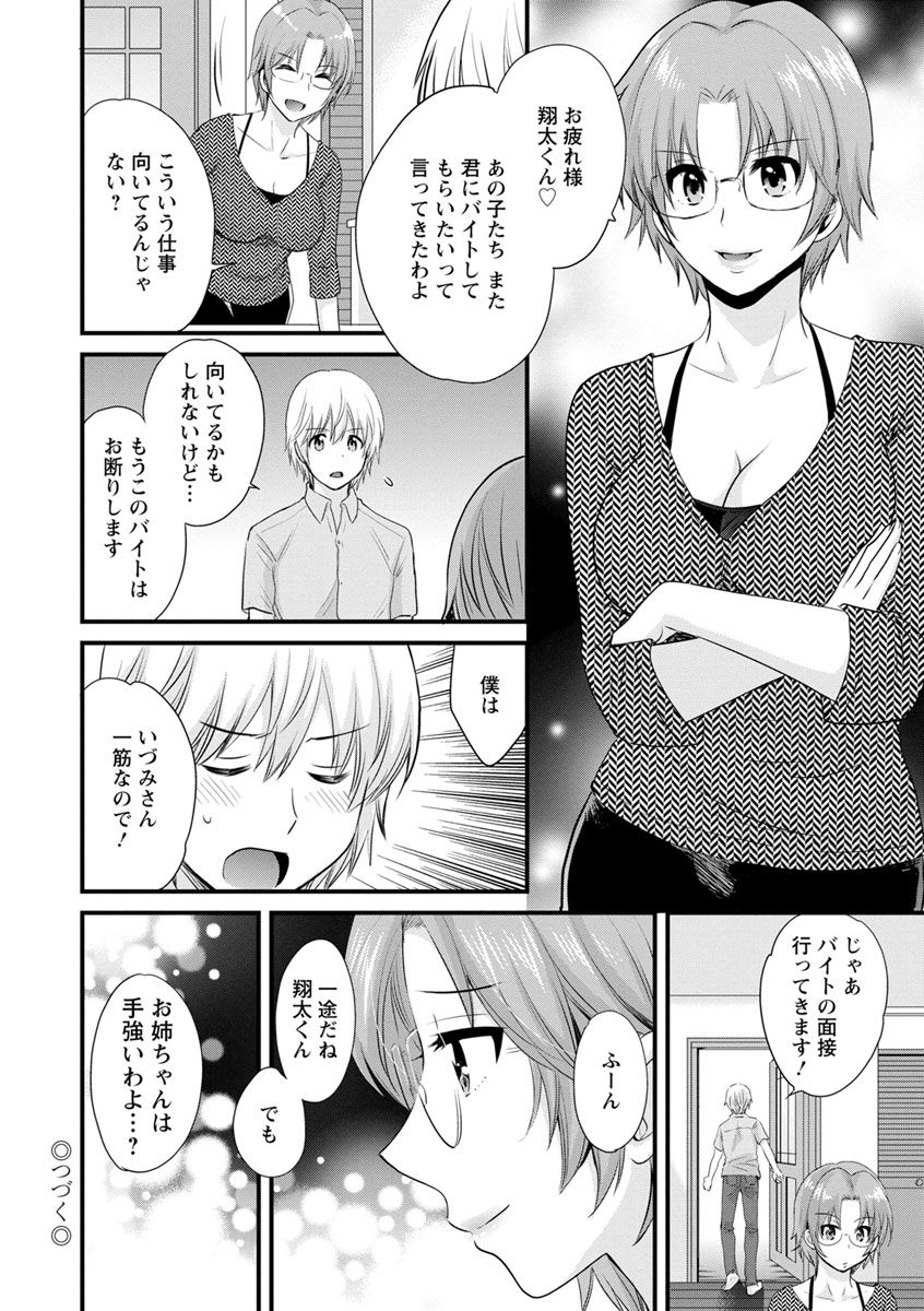 [ポン貴花田] おっとりみだらな三上さん [DL版]