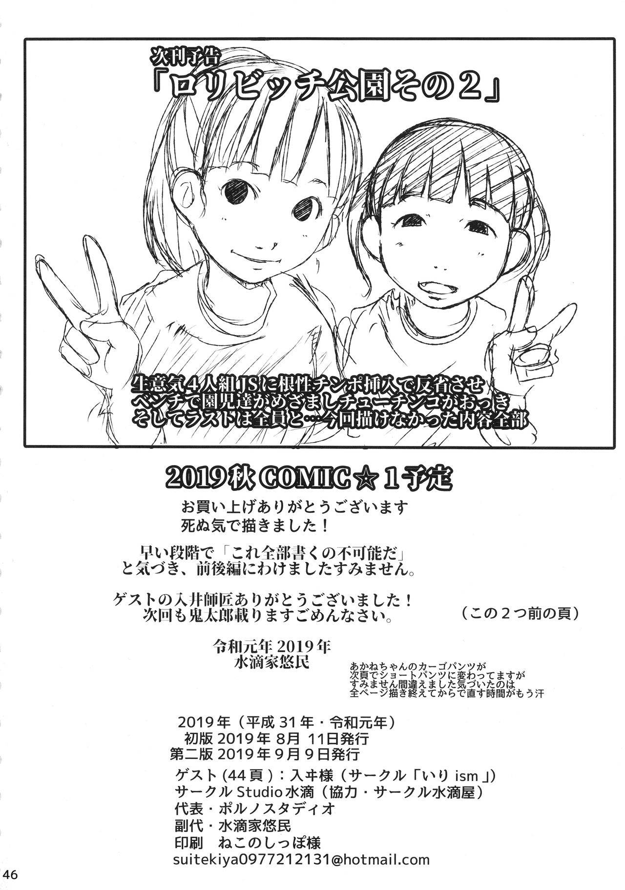 [Studio水滴 (水滴家悠民)] 事案発生Re:02「ロリビッチと出会えてヤリまくれる公園」 [2019年9月9日]