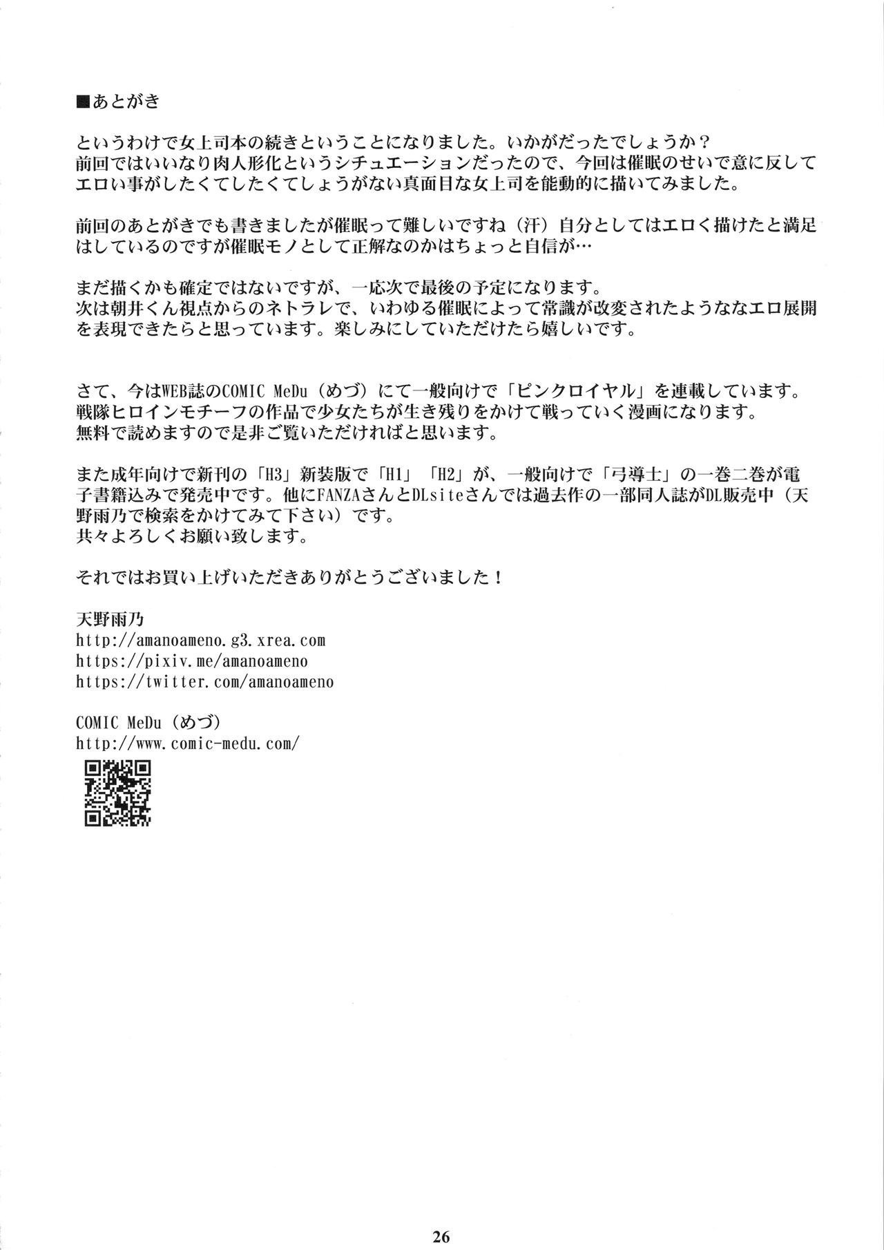 (C96) [M (天野雨乃)] 巨乳女上司催眠肉人形2