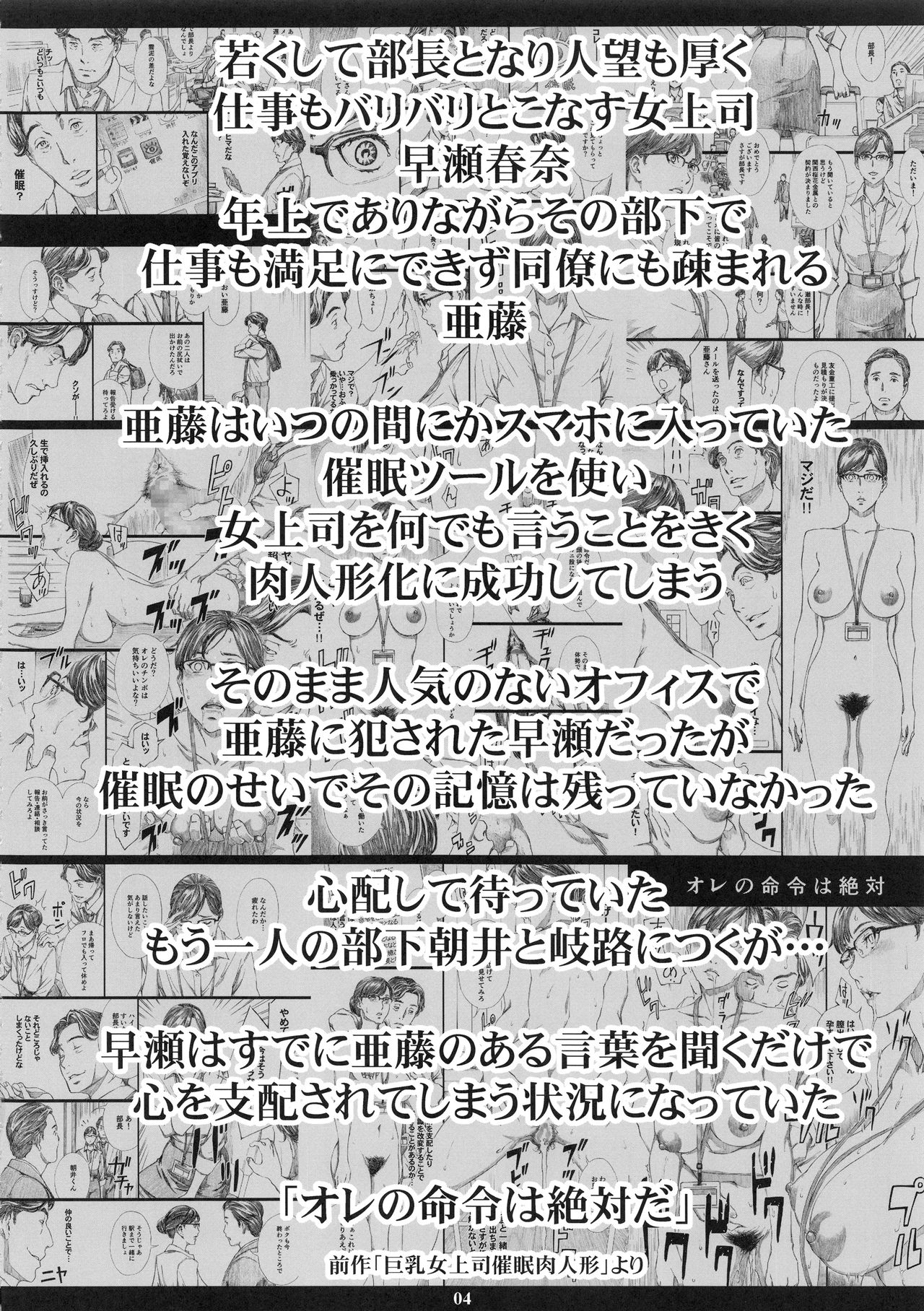 (C96) [M (天野雨乃)] 巨乳女上司催眠肉人形2