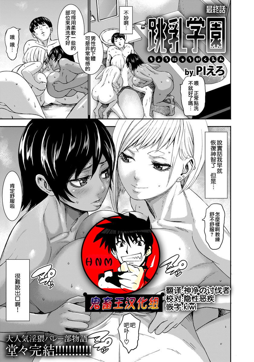 [PIえろ] 跳乳学園[中国翻訳] [DL版]