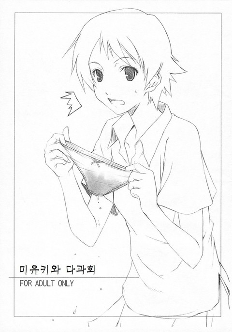 みゆきさんとお茶会l미유키와다과회