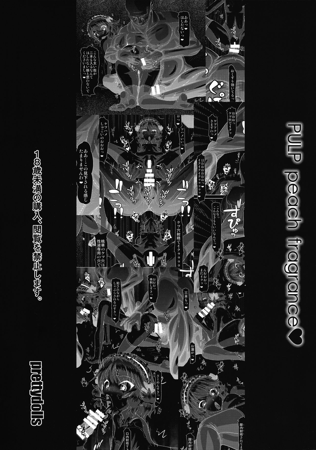 (C96) [prettydolls (あらきひろあき)] PULP peach fragrance♥ (アイドルマスター シンデレラガールズ)