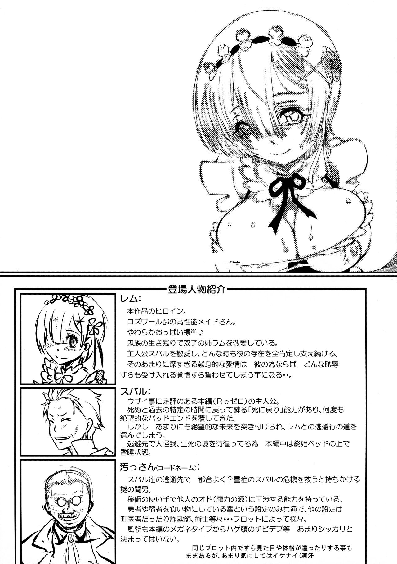 (C96) [ふる屋 (TAKE)] Rem:断章 ナツキ・レムのエロ漫画 (Re:ゼロから始める異世界生活) [英訳]