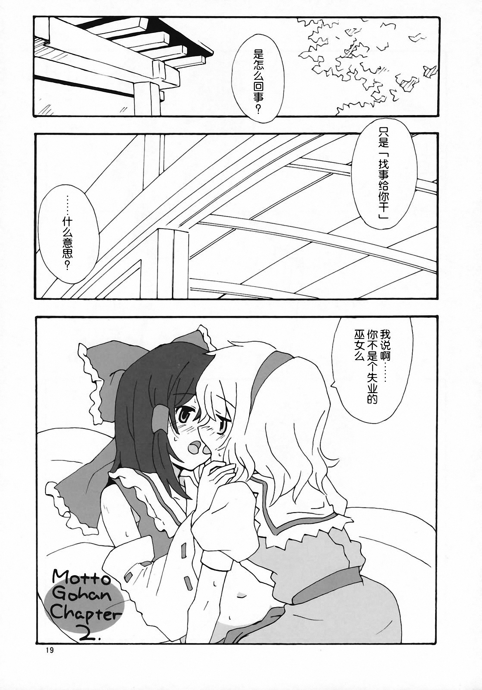 モットー！ Gohan wo Tabeteiiこんにちは