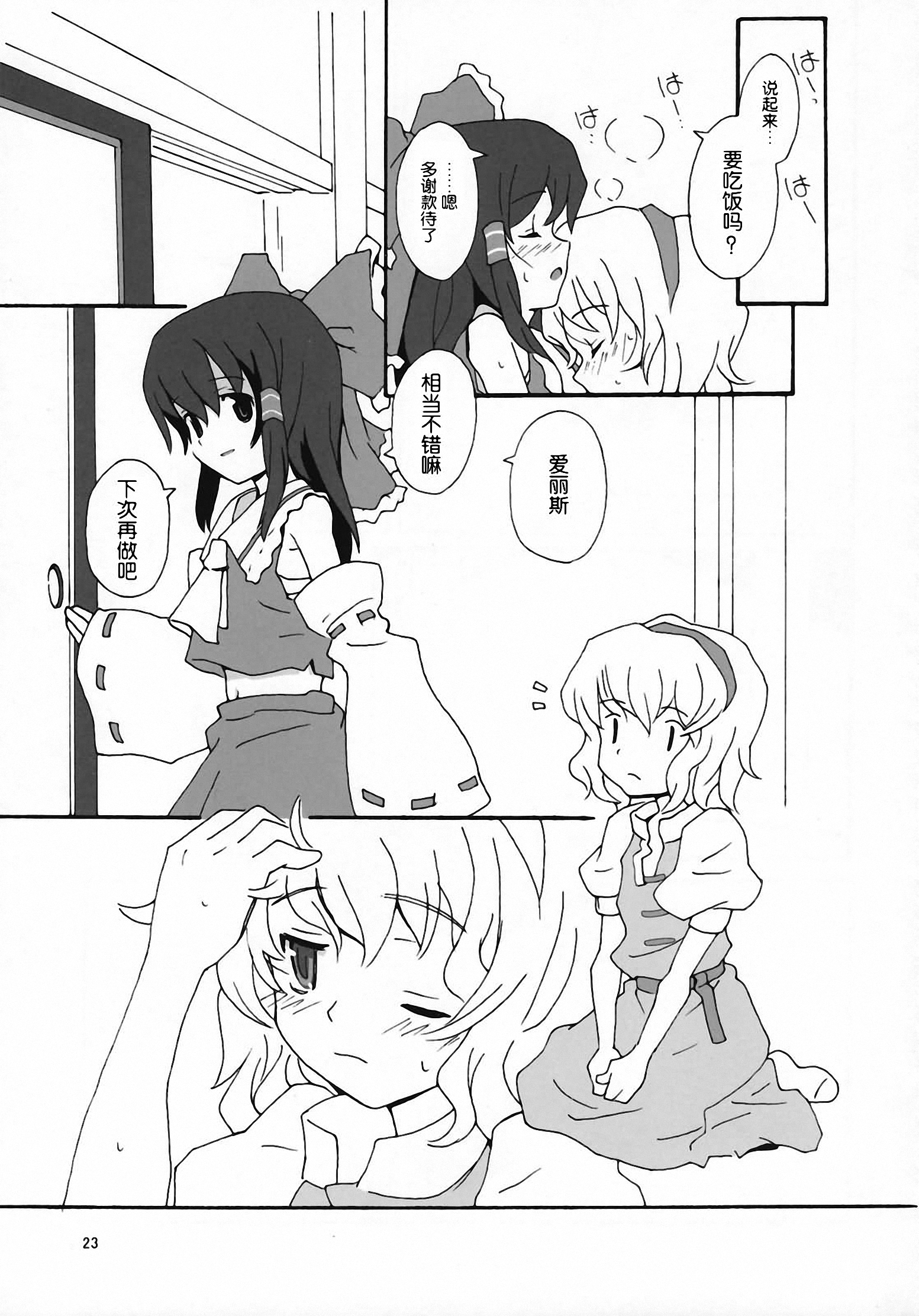 モットー！ Gohan wo Tabeteiiこんにちは