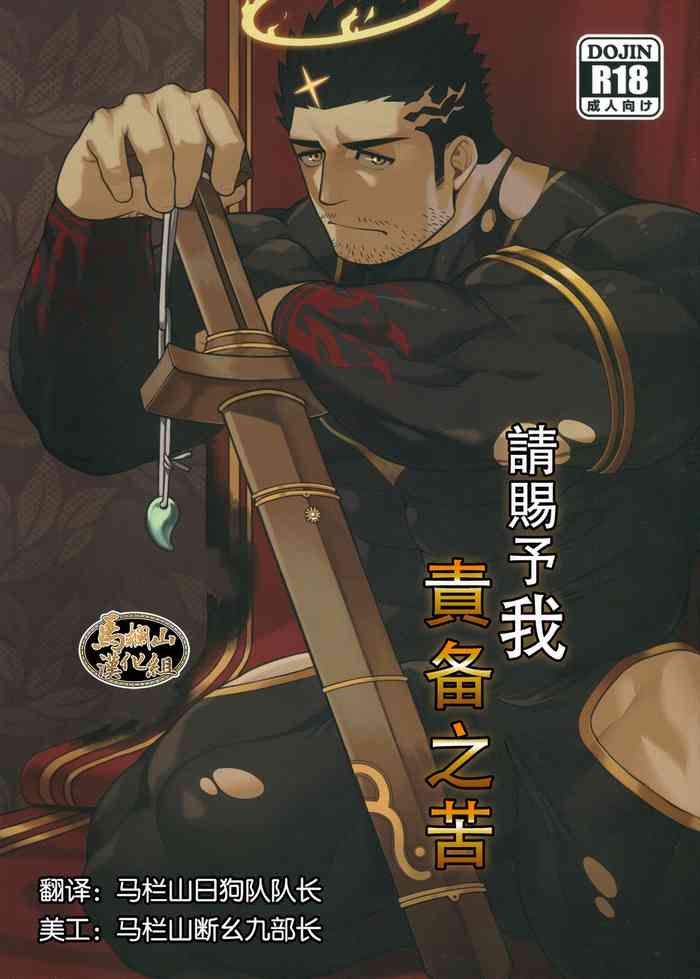 (C95) [BoxBear (GomTang)] どうか我に責め苦を (東京放課後サモナーズ) [英訳]