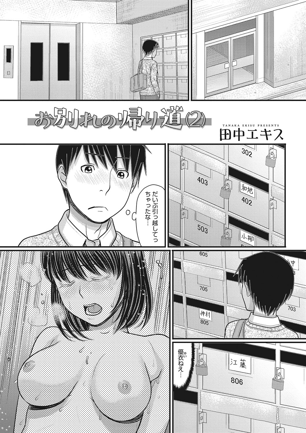 コミックメガストアDEEP Vol.24 [DL版]