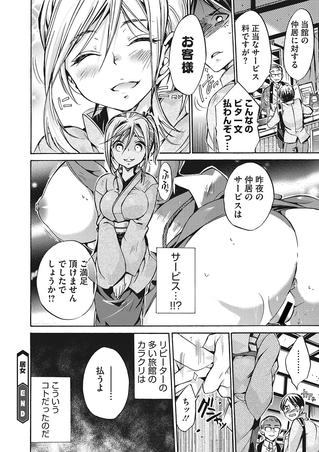 コミックメガストアDEEP Vol.24 [DL版]