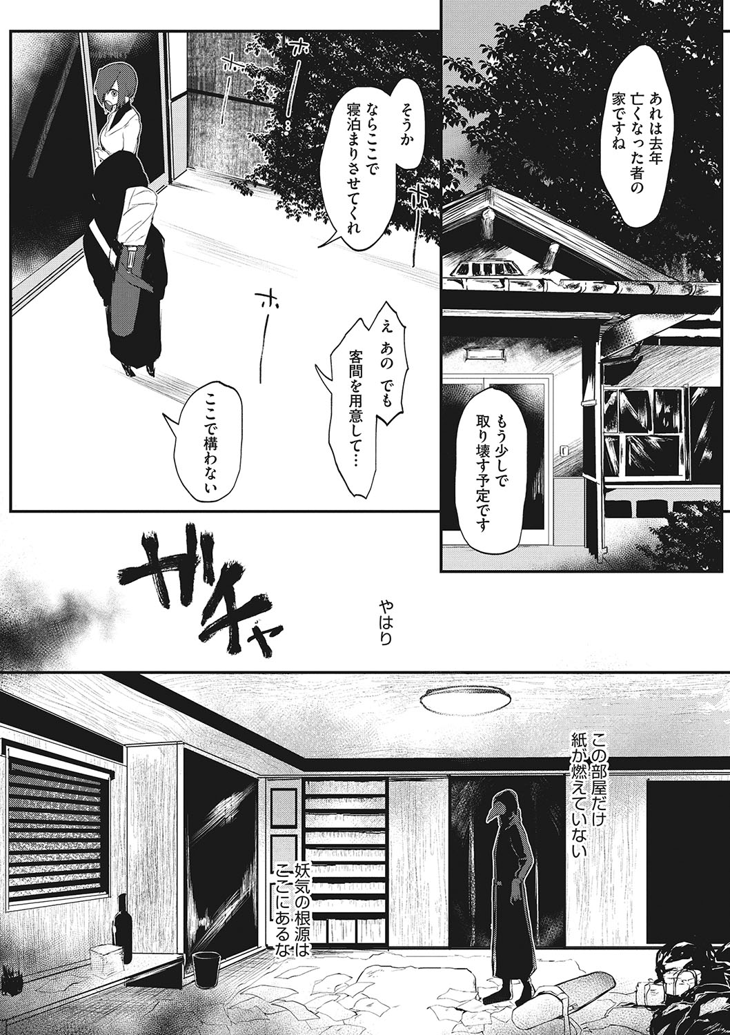 コミックメガストアDEEP Vol.24 [DL版]