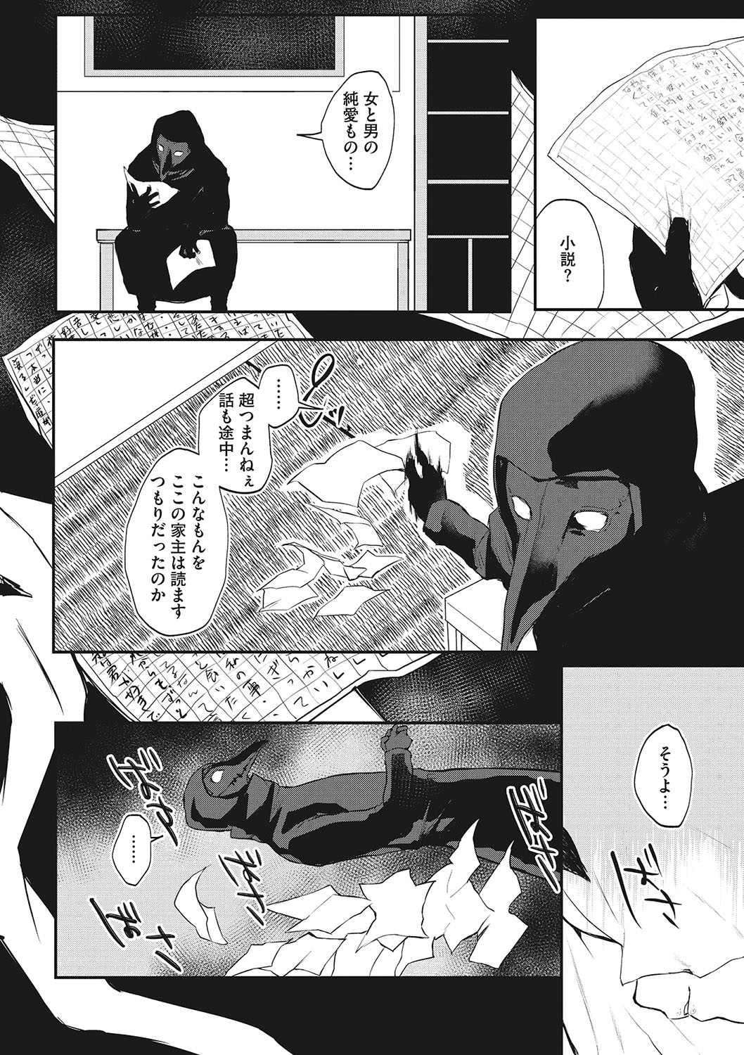 コミックメガストアDEEP Vol.24 [DL版]