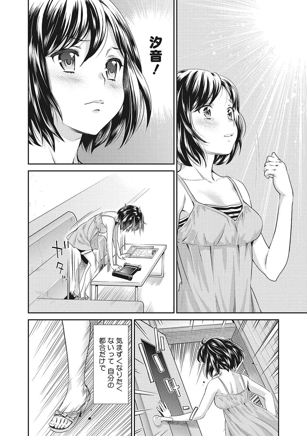 コミックメガストアDEEP Vol.24 [DL版]