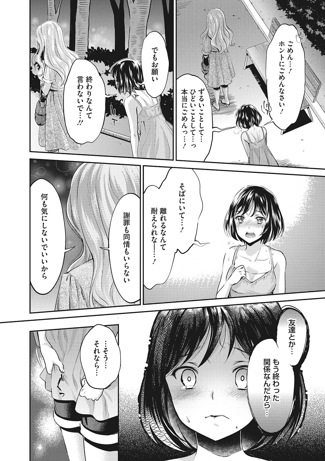 コミックメガストアDEEP Vol.24 [DL版]