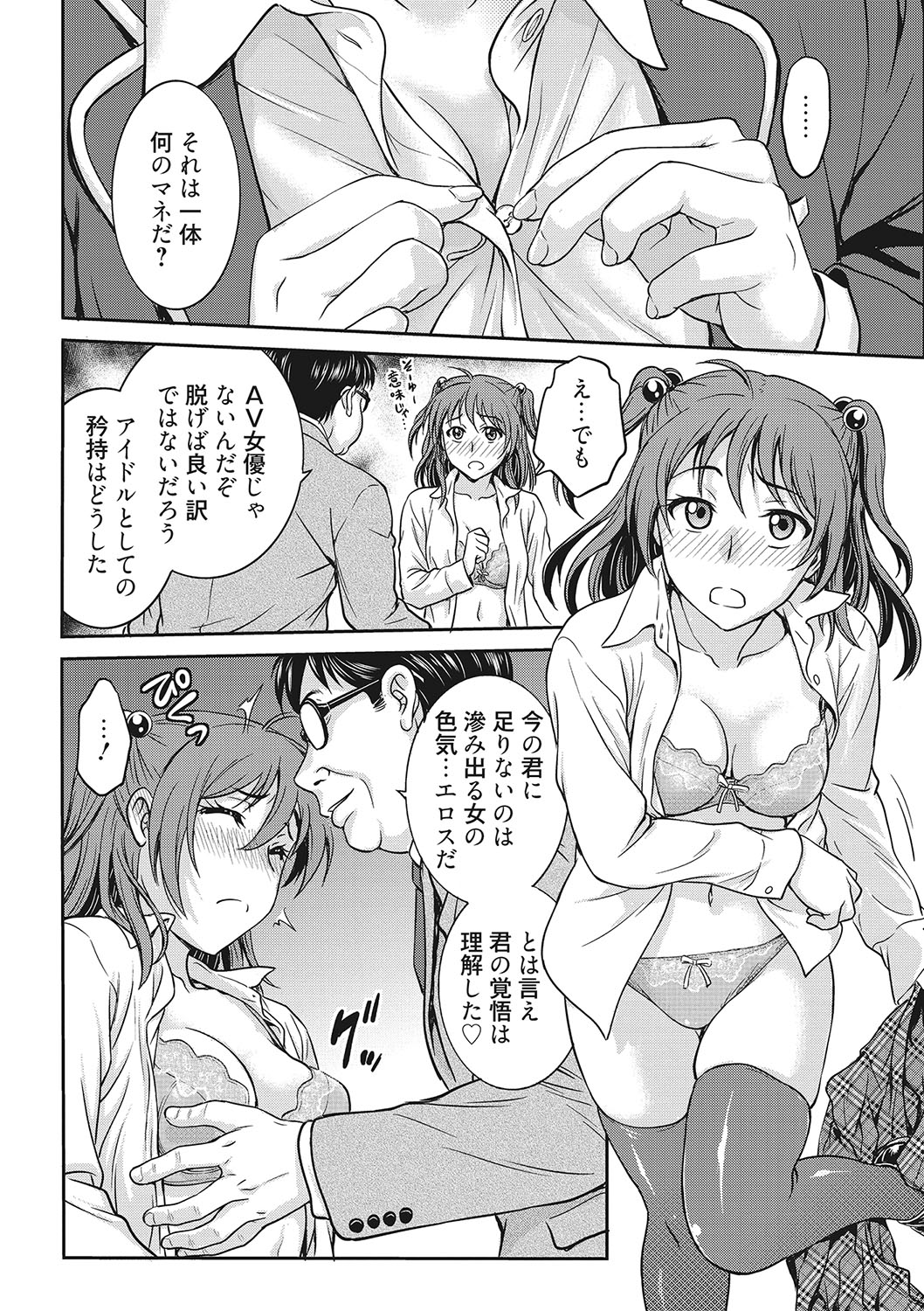 コミックメガストアDEEP Vol.24 [DL版]