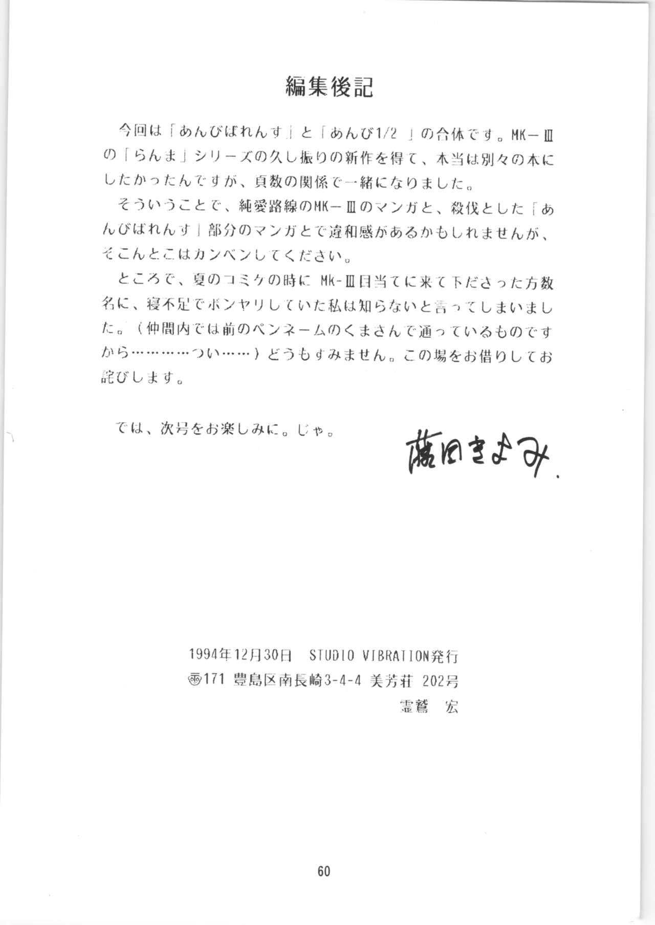 (C47) [スタジオバイブレーション (よろず)] あんび1/2 2 + あんびばれんす16 (よろず)