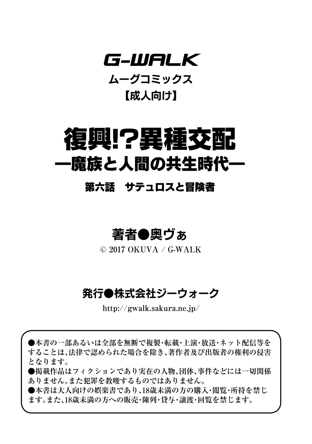 [奥ヴぁ] 復興!? 異種交配―魔族と人間の共生時代―6話 [中国翻訳] [DL版]