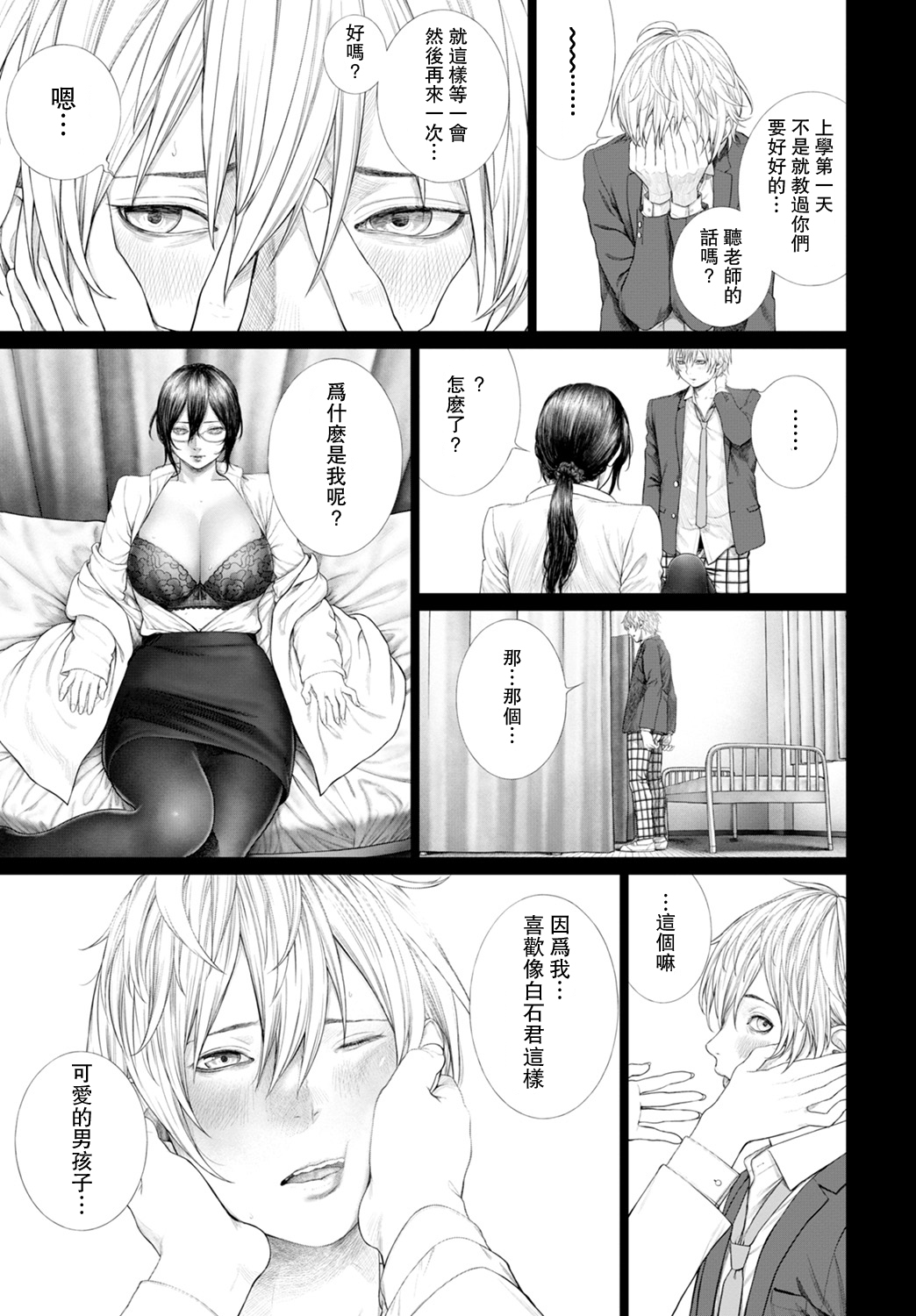 [つりがねそう] 惑 (COMIC BAVEL 2020年1月号) [中国翻訳] [DL版]