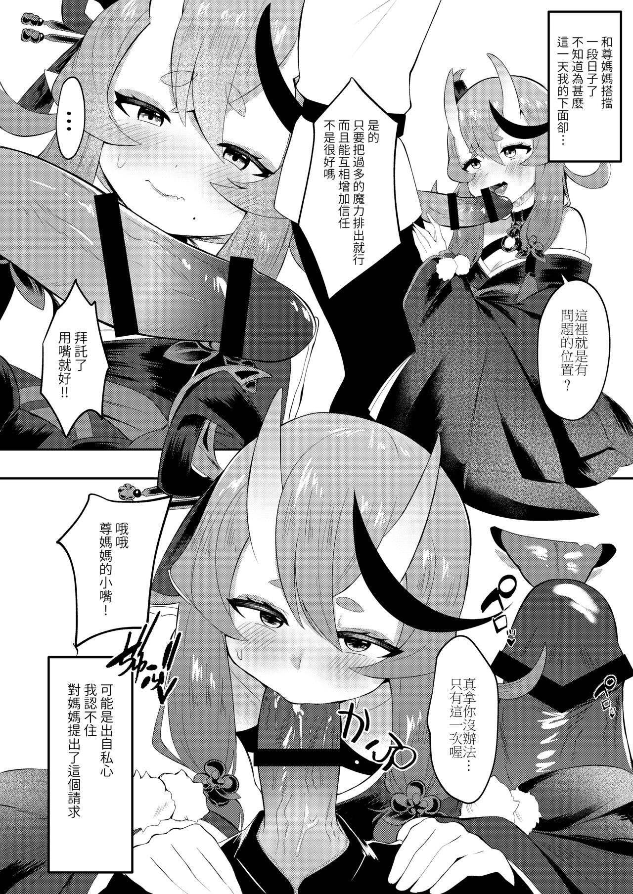 [實用至上] 逆子特異點 (にじさんじ) [中国語版]