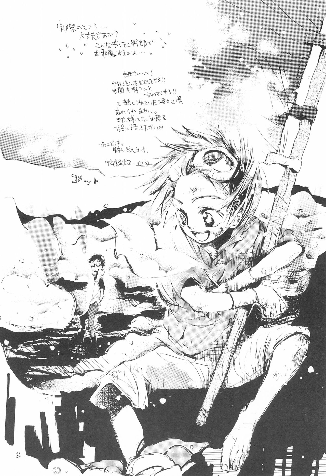 (C61) [め組 (斎藤まほ)] デジタルハザード (デジモンテイマーズ)