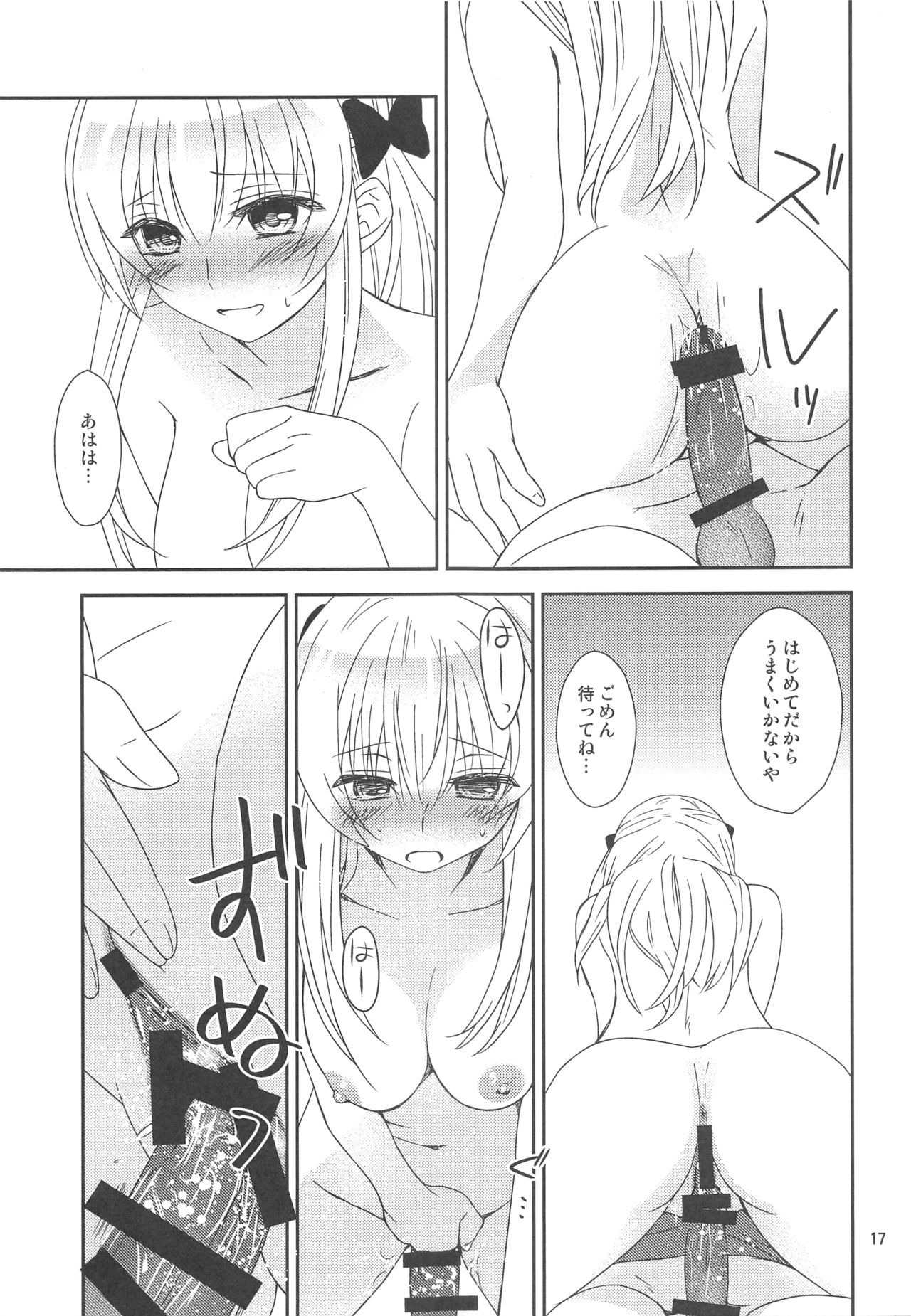 (C94) [ライト・ガーデン (ひかべさくほ)] 幼馴染に襲われる 6