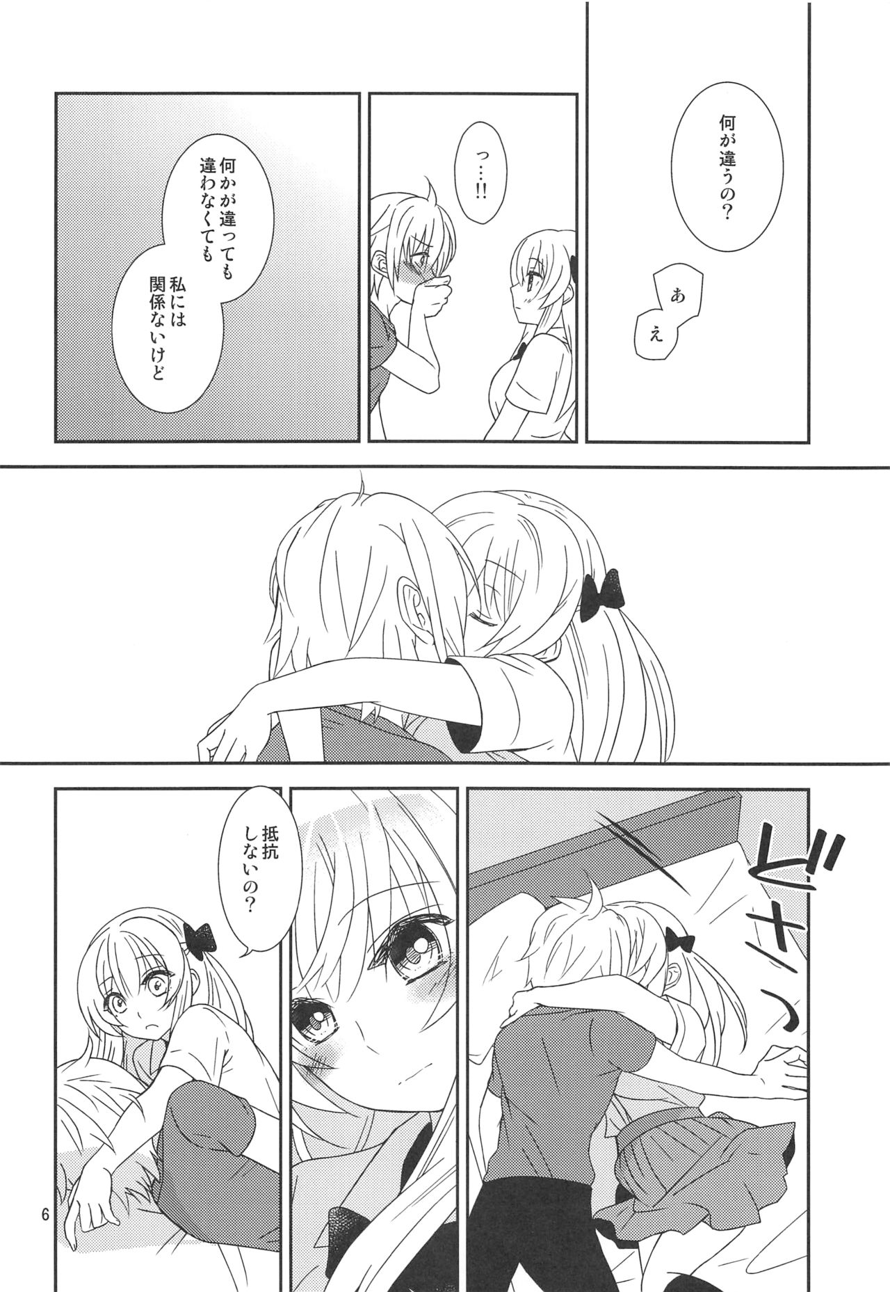 (C94) [ライト・ガーデン (ひかべさくほ)] 幼馴染に襲われる 6