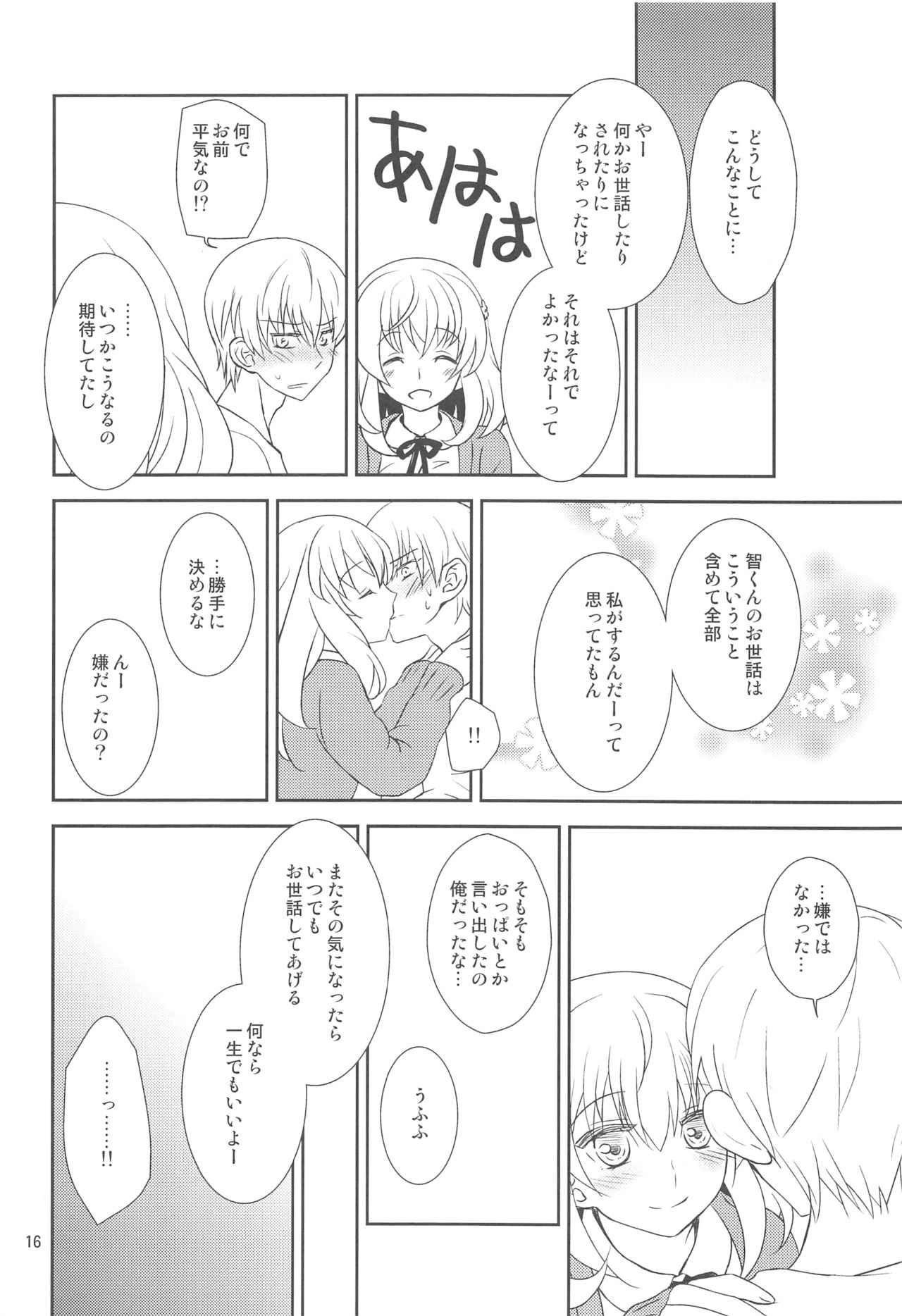 (コミティア118) [ライト・ガーデン (ひかべさくほ)] 幼馴染に襲われる 2