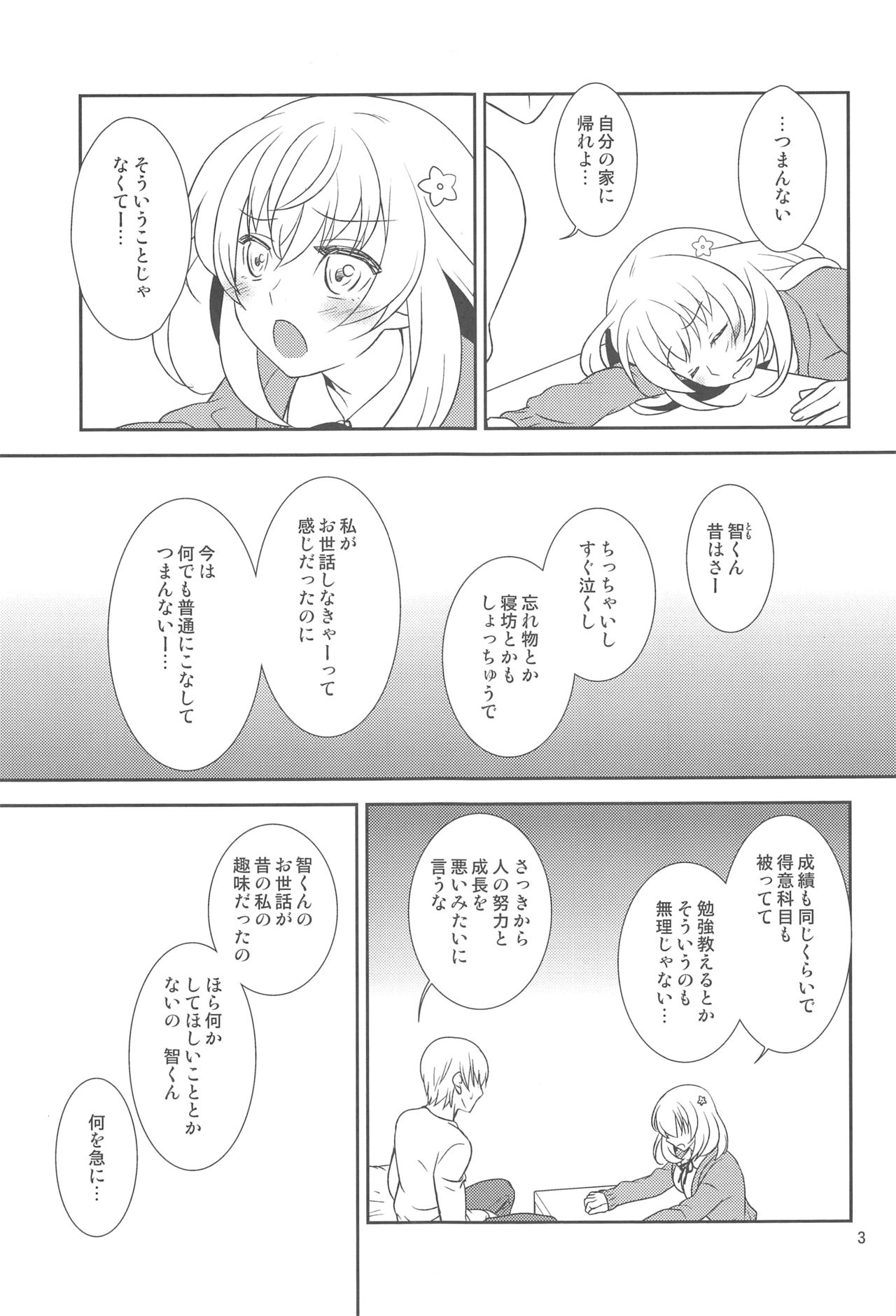 (コミティア118) [ライト・ガーデン (ひかべさくほ)] 幼馴染に襲われる 2