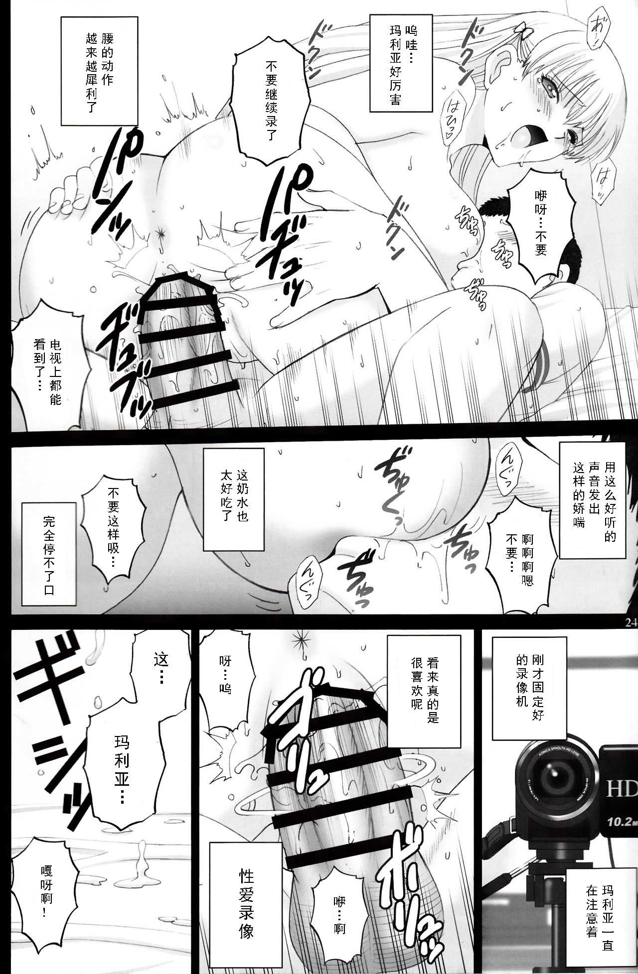 マリアさんからハメレコセッション