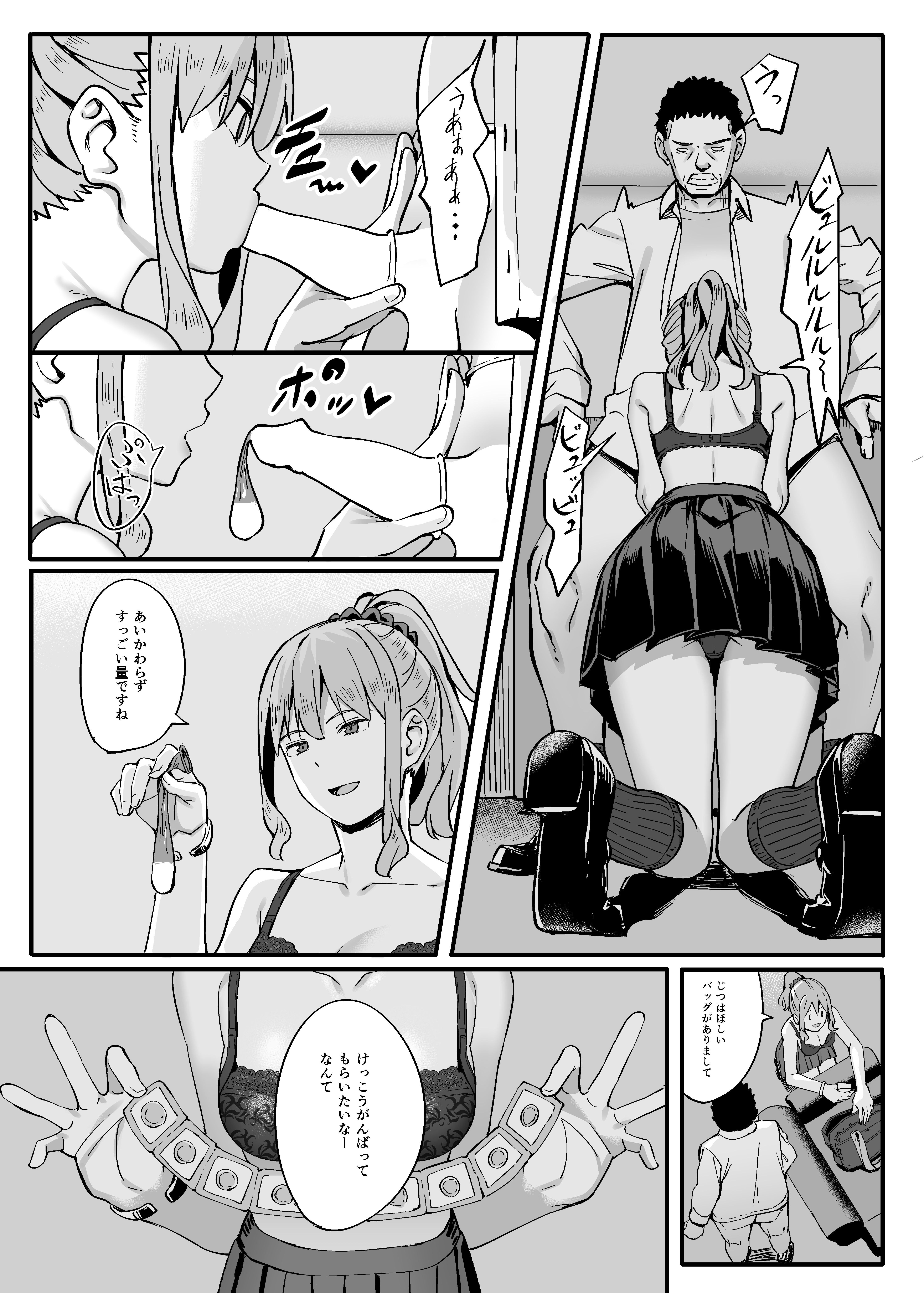 ゴム買いませんか?