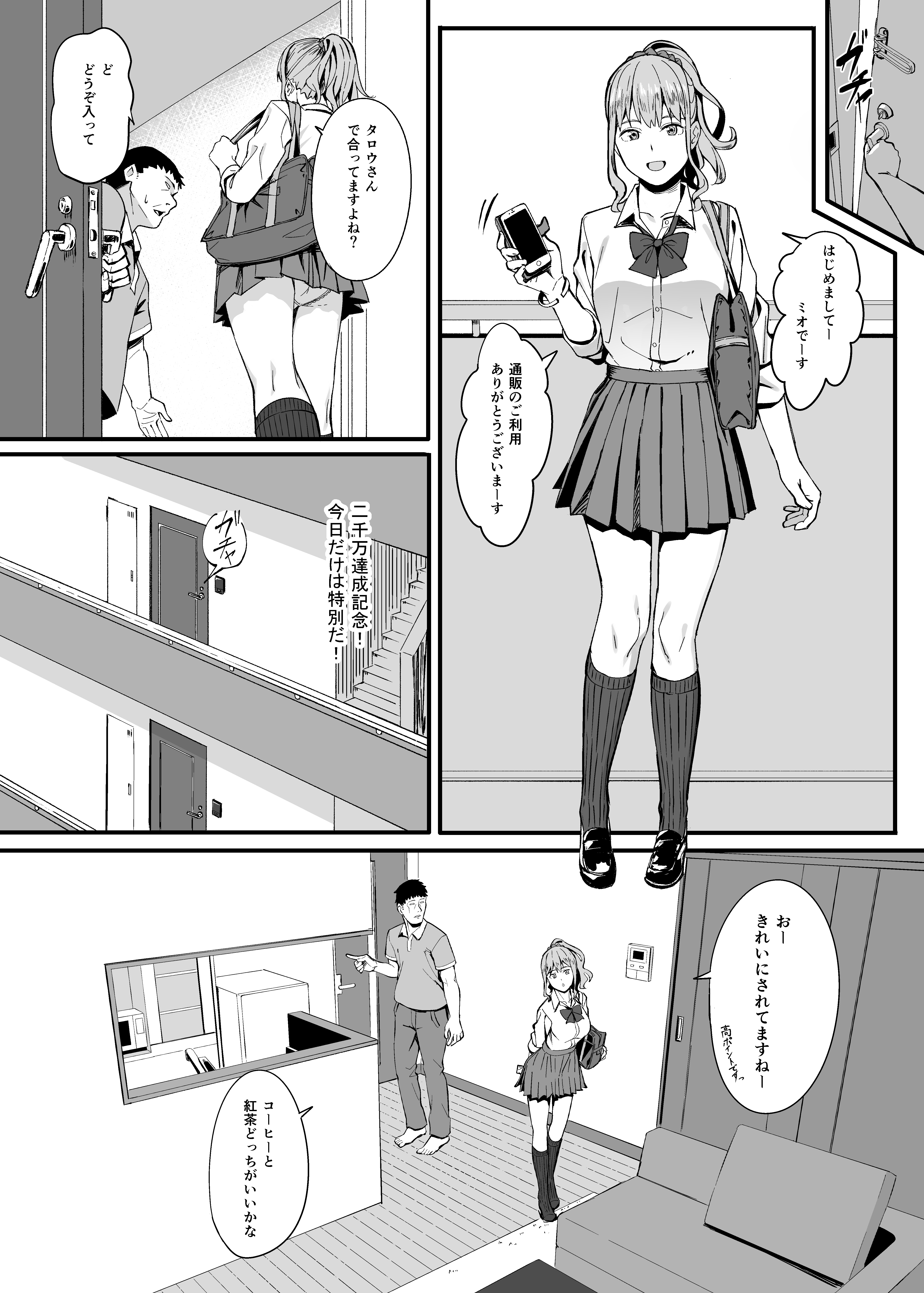 ゴム買いませんか?