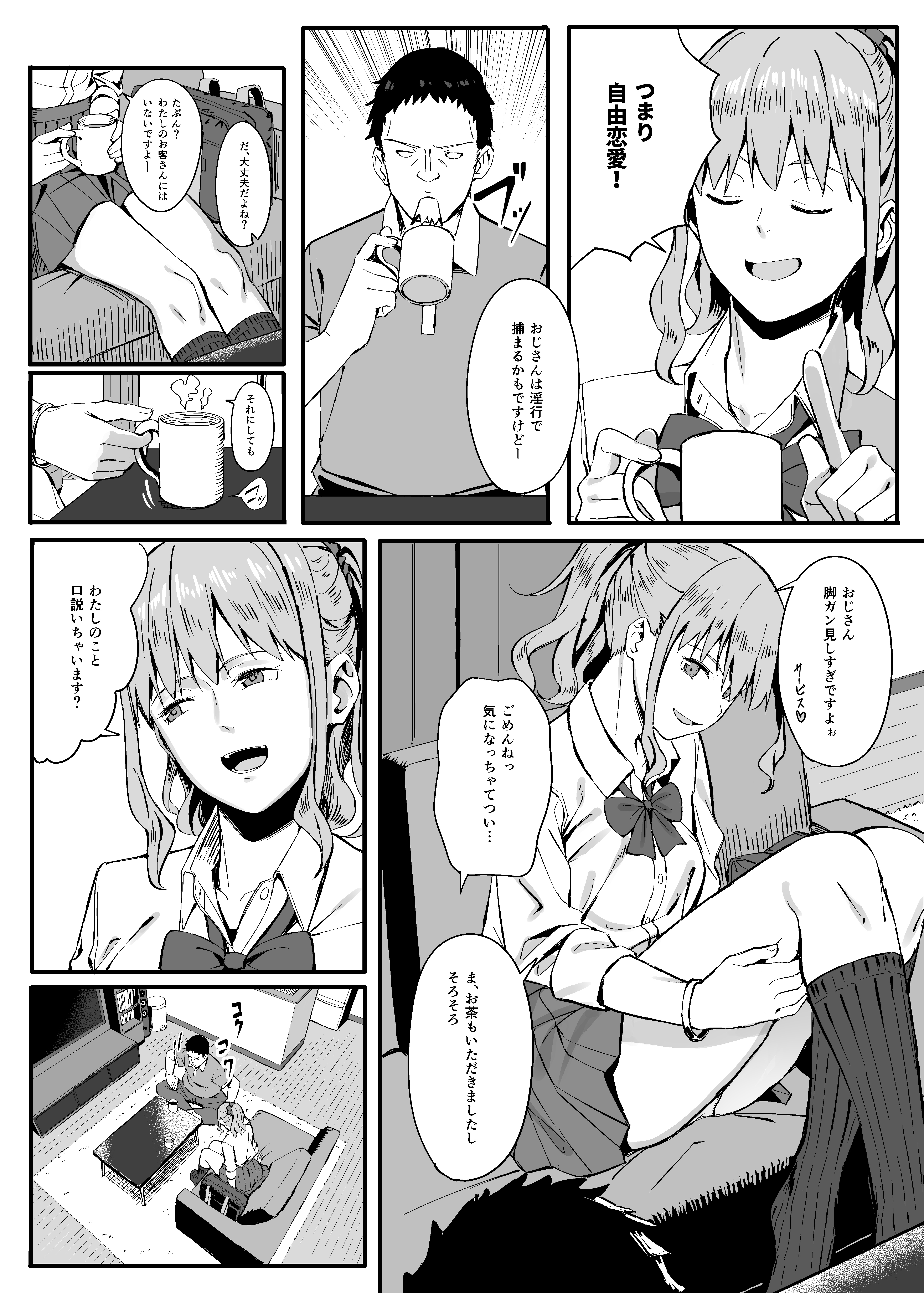 ゴム買いませんか?