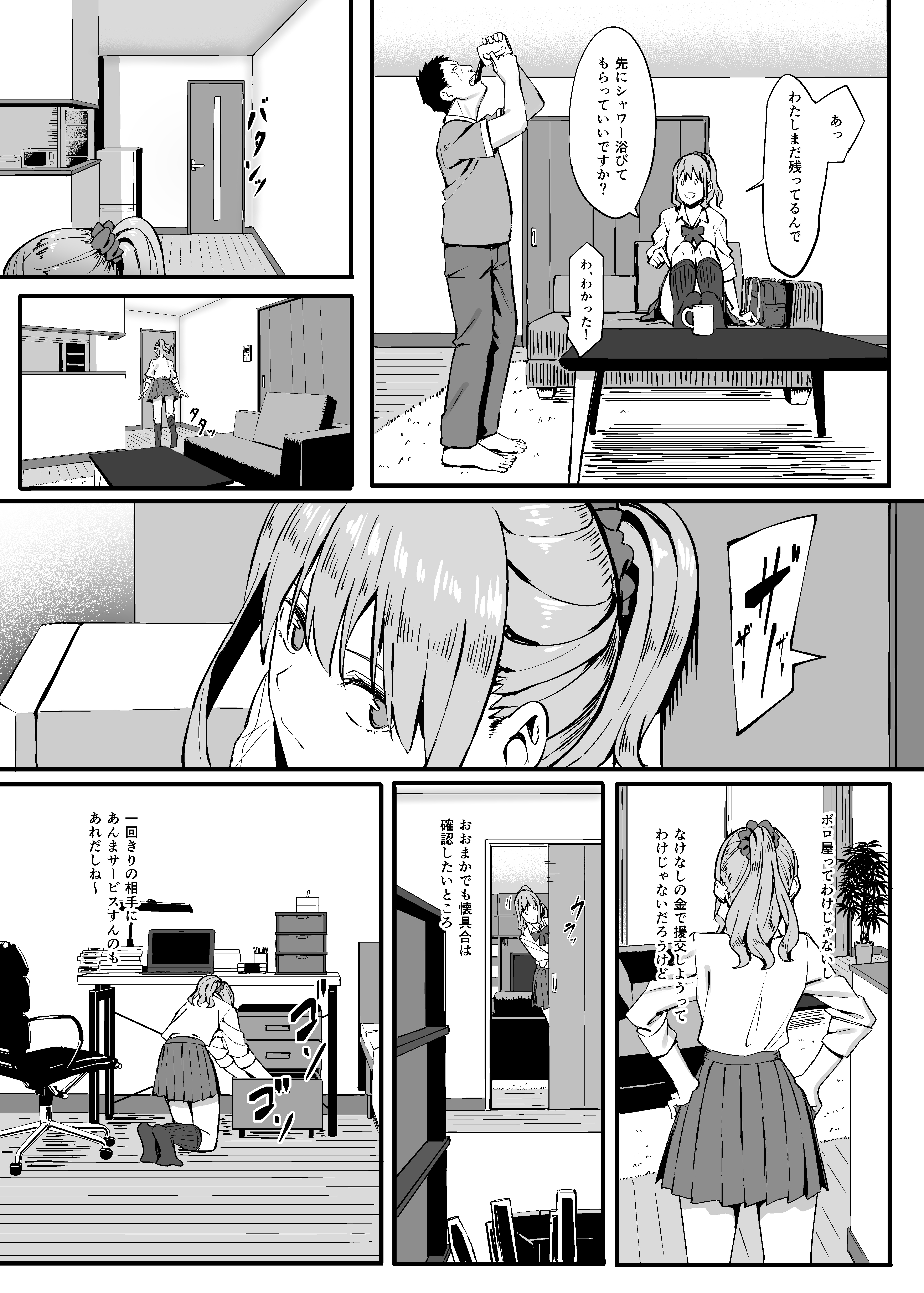 ゴム買いませんか?