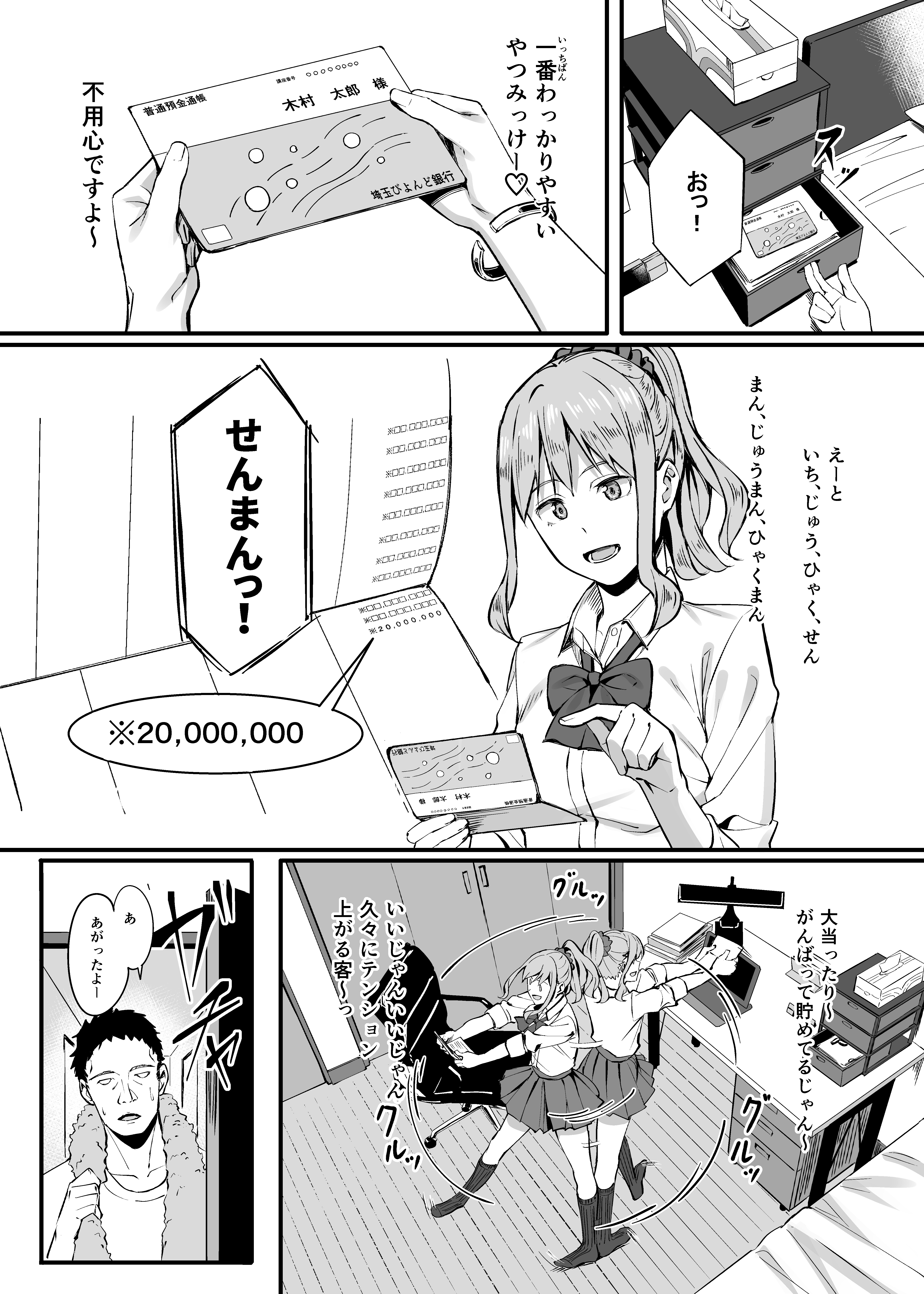 ゴム買いませんか?