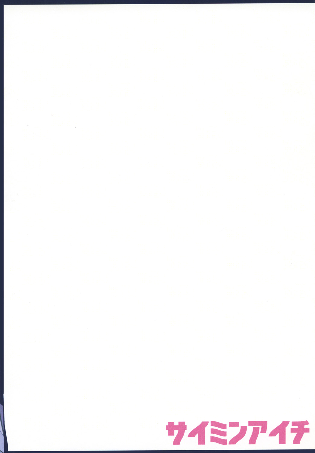 [downbeat (桐下悠司)] サイミンアイチ (カードファイト!! ヴァンガード) [DL版]