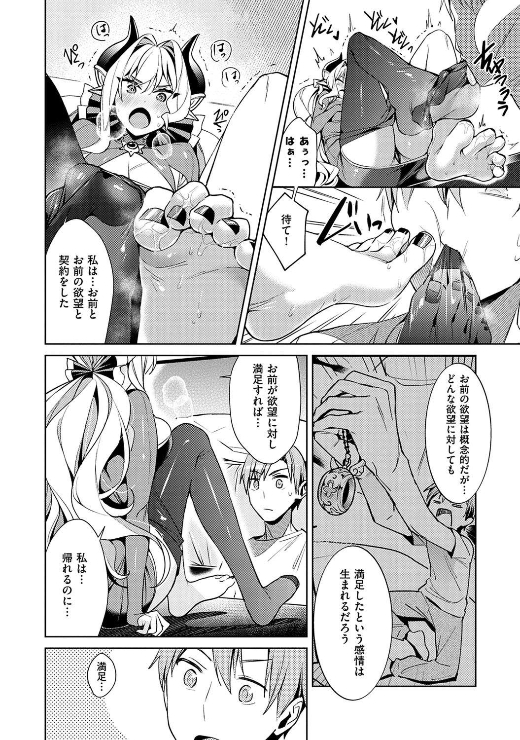 [緋月アキラ] 欲望パンドラ 1 [DL版]
