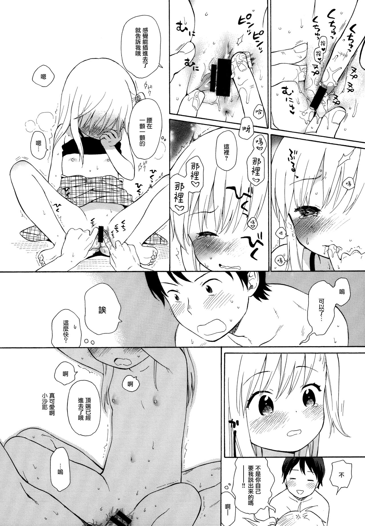 (C89) [不可不可 (関谷あさみ)] milk -in the milk総集編- [中国翻訳]