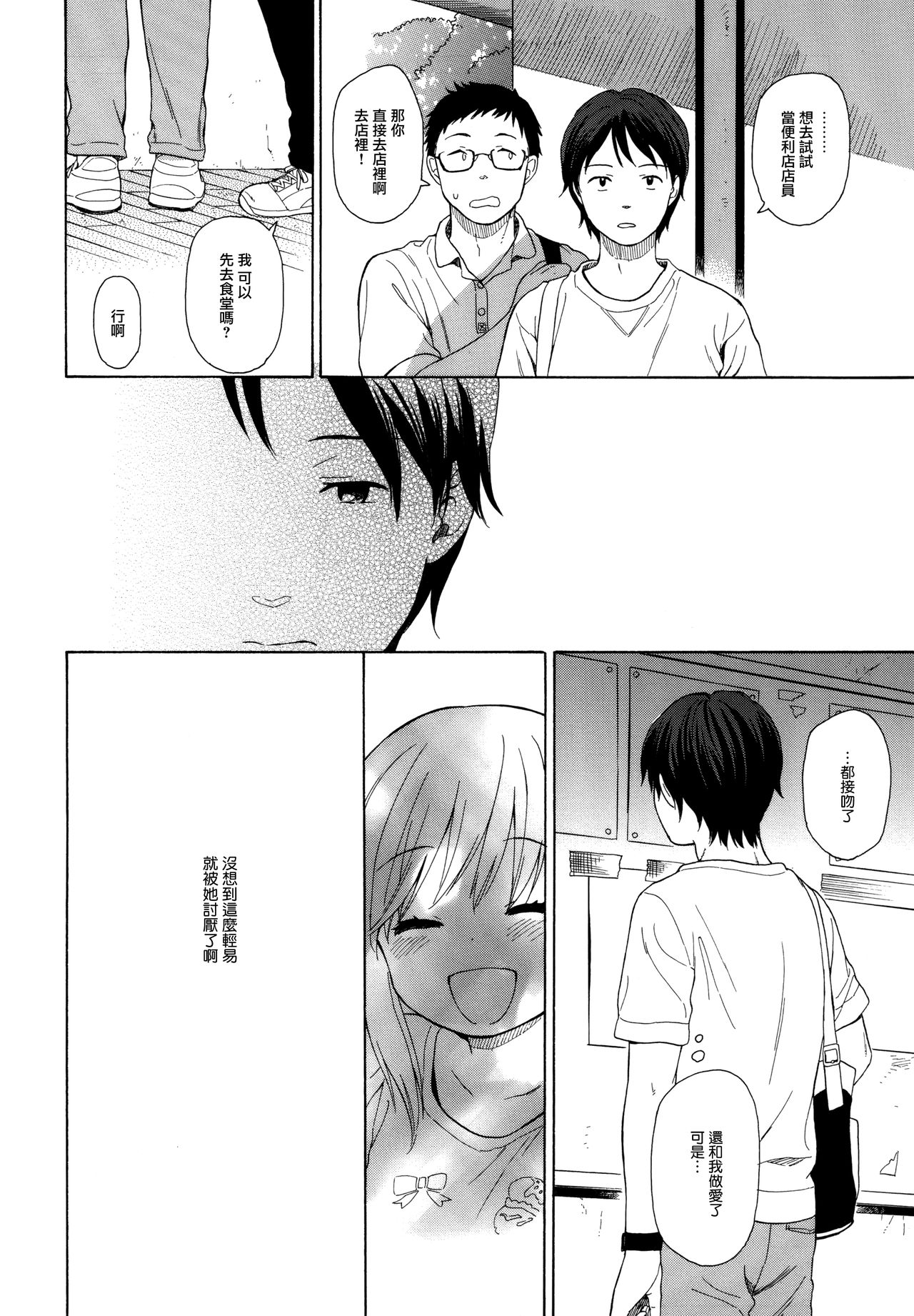 (C89) [不可不可 (関谷あさみ)] milk -in the milk総集編- [中国翻訳]