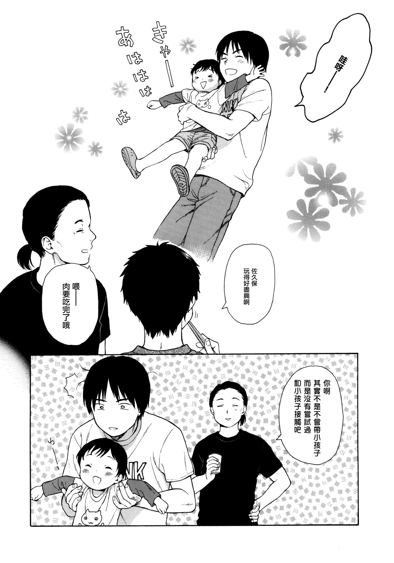 (C89) [不可不可 (関谷あさみ)] milk -in the milk総集編- [中国翻訳]