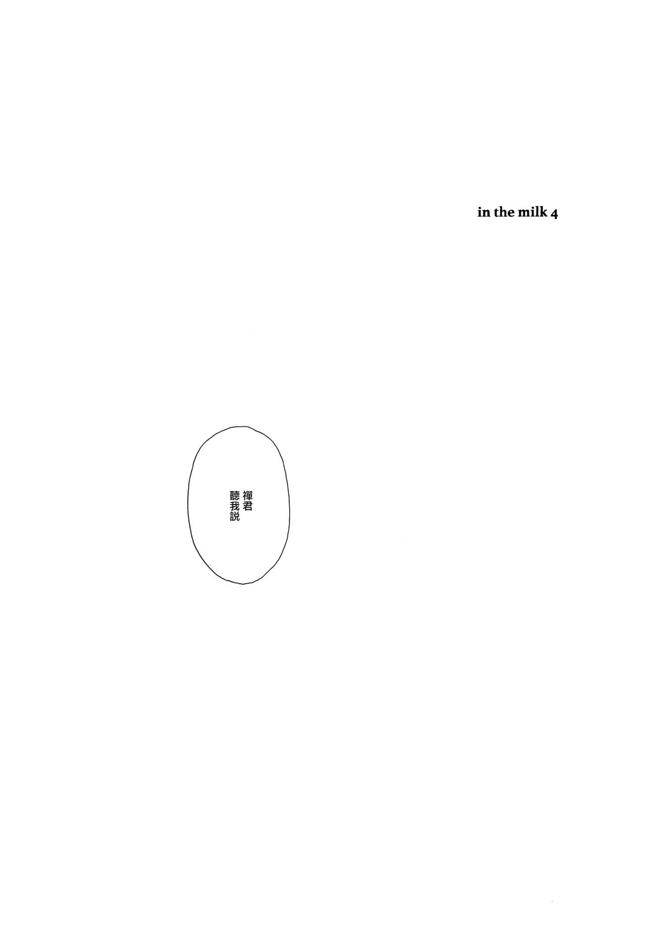 (C89) [不可不可 (関谷あさみ)] milk -in the milk総集編- [中国翻訳]