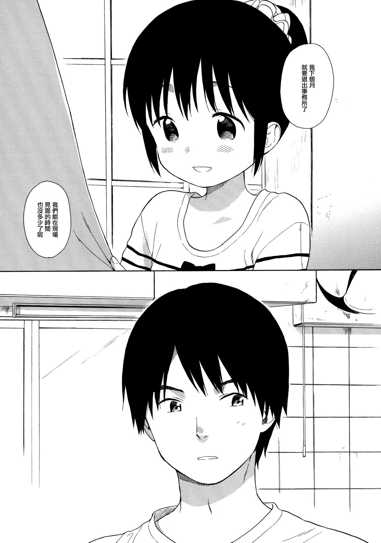 (C89) [不可不可 (関谷あさみ)] milk -in the milk総集編- [中国翻訳]