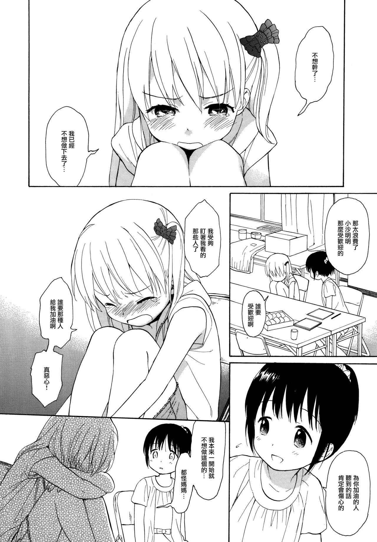 (C89) [不可不可 (関谷あさみ)] milk -in the milk総集編- [中国翻訳]