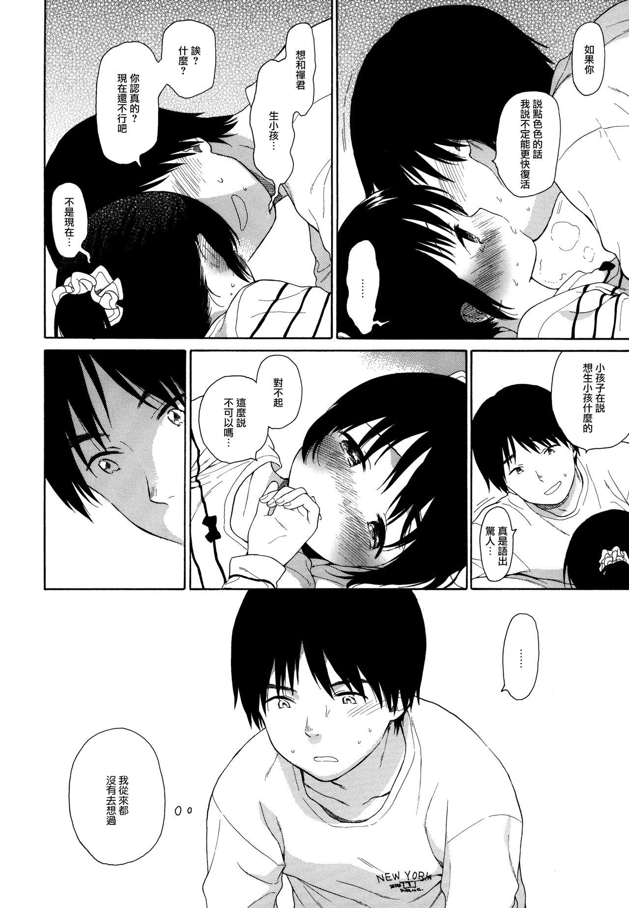 (C89) [不可不可 (関谷あさみ)] milk -in the milk総集編- [中国翻訳]