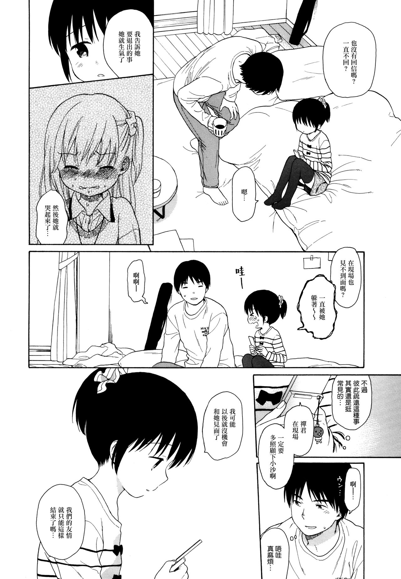 (C89) [不可不可 (関谷あさみ)] milk -in the milk総集編- [中国翻訳]