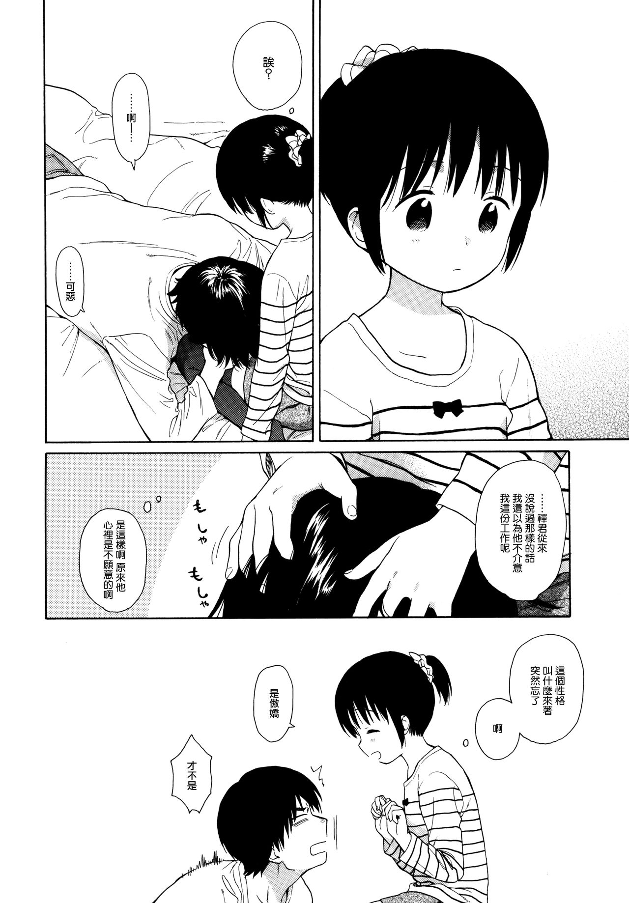 (C89) [不可不可 (関谷あさみ)] milk -in the milk総集編- [中国翻訳]