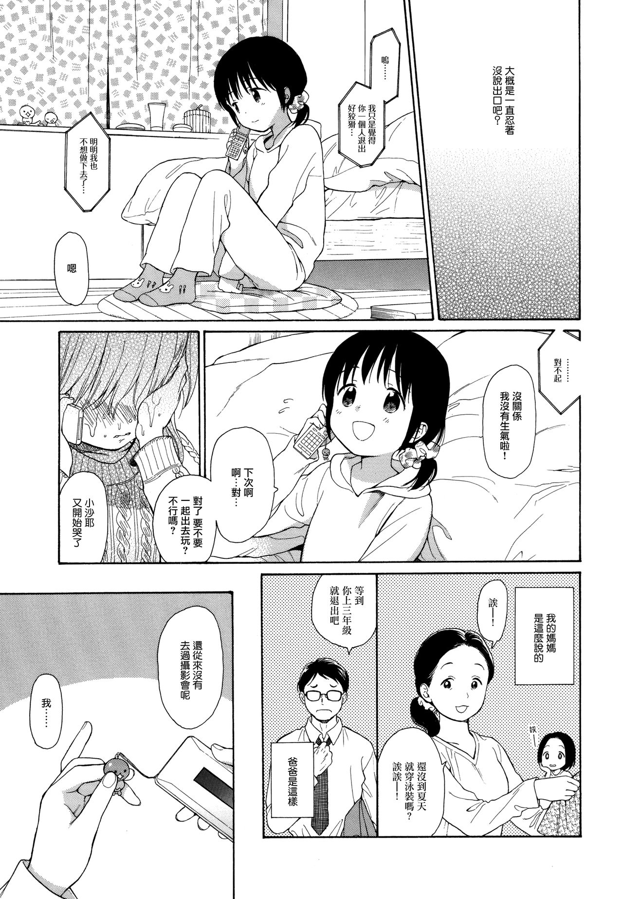 (C89) [不可不可 (関谷あさみ)] milk -in the milk総集編- [中国翻訳]