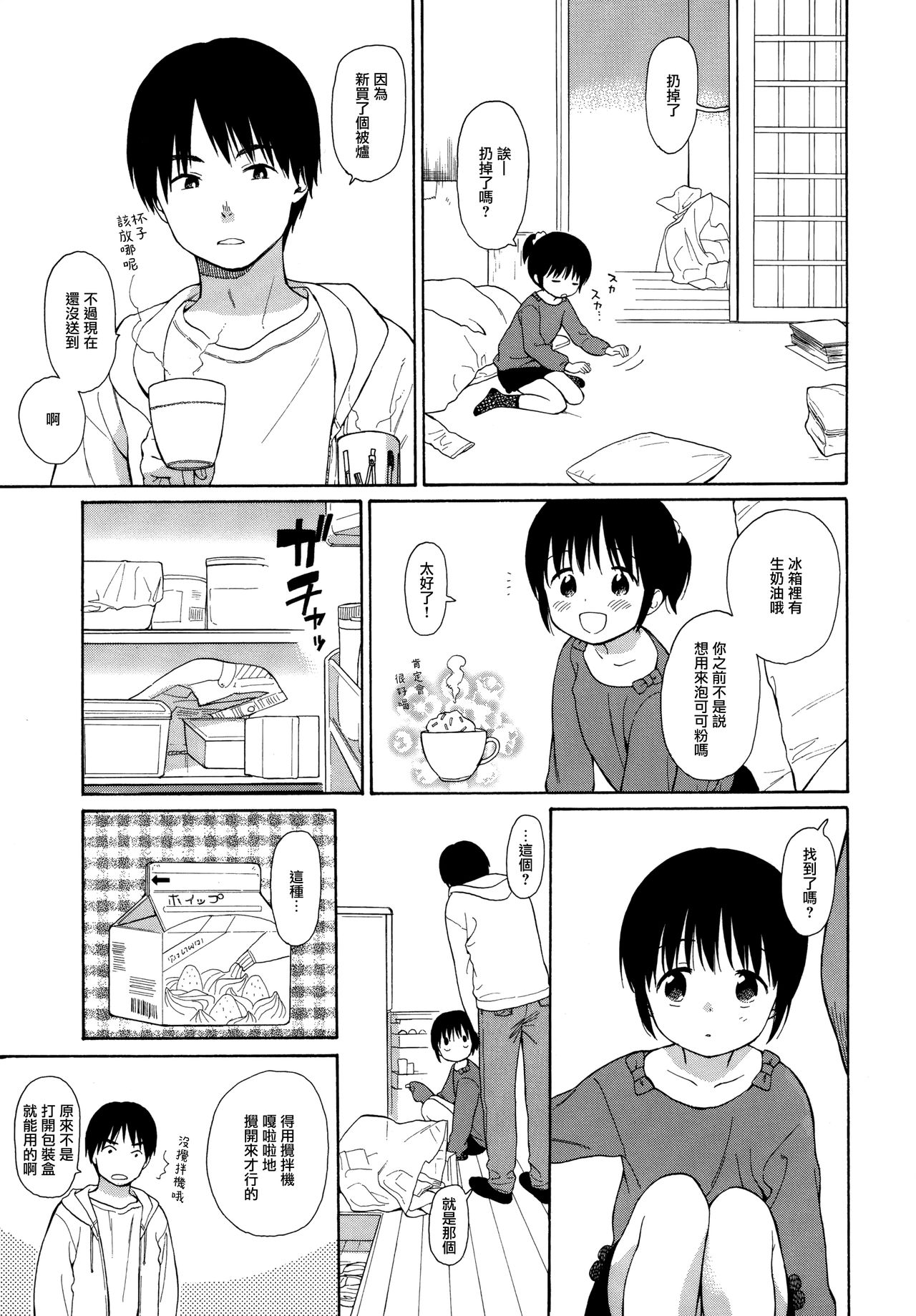 (C89) [不可不可 (関谷あさみ)] milk -in the milk総集編- [中国翻訳]