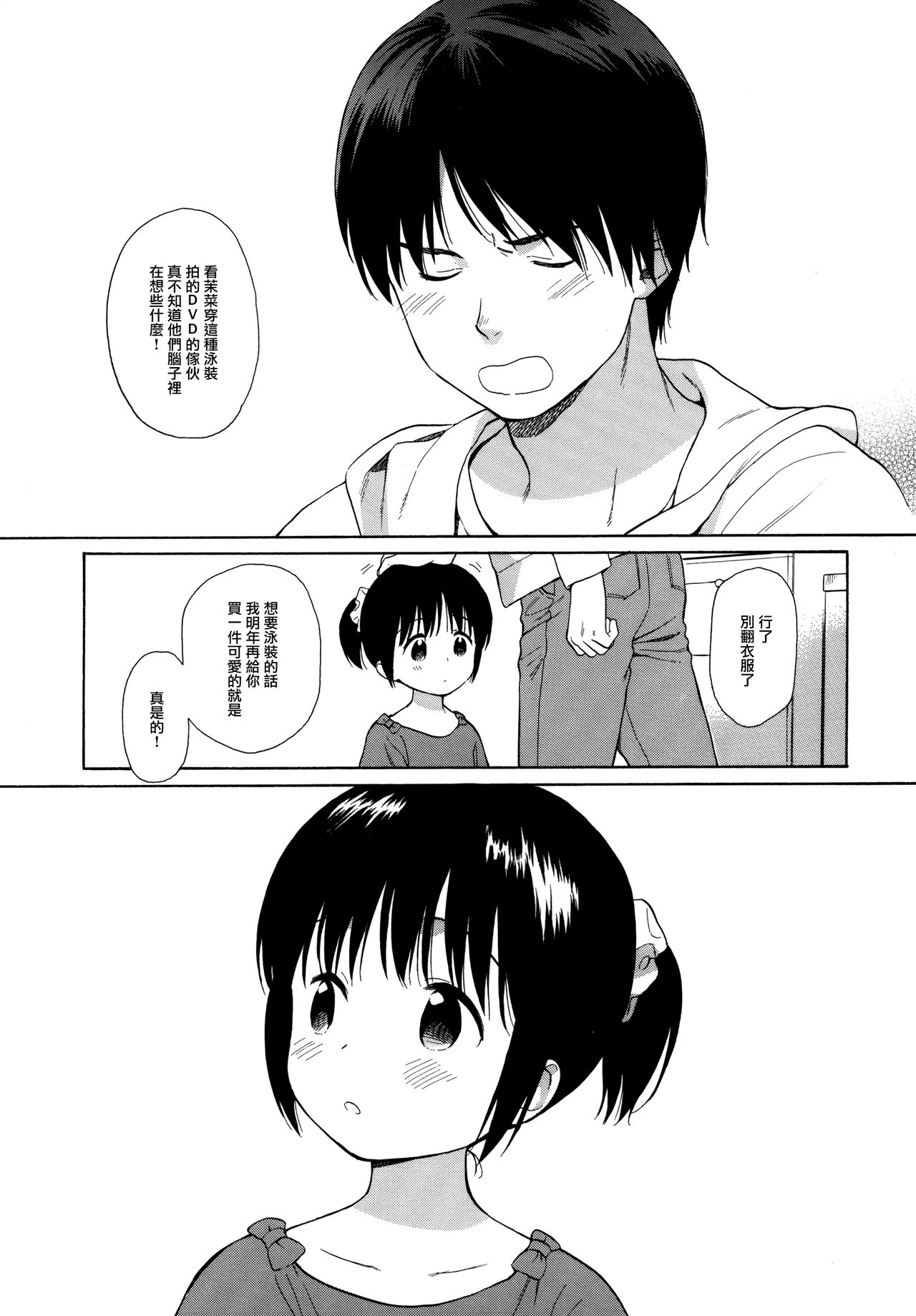 (C89) [不可不可 (関谷あさみ)] milk -in the milk総集編- [中国翻訳]