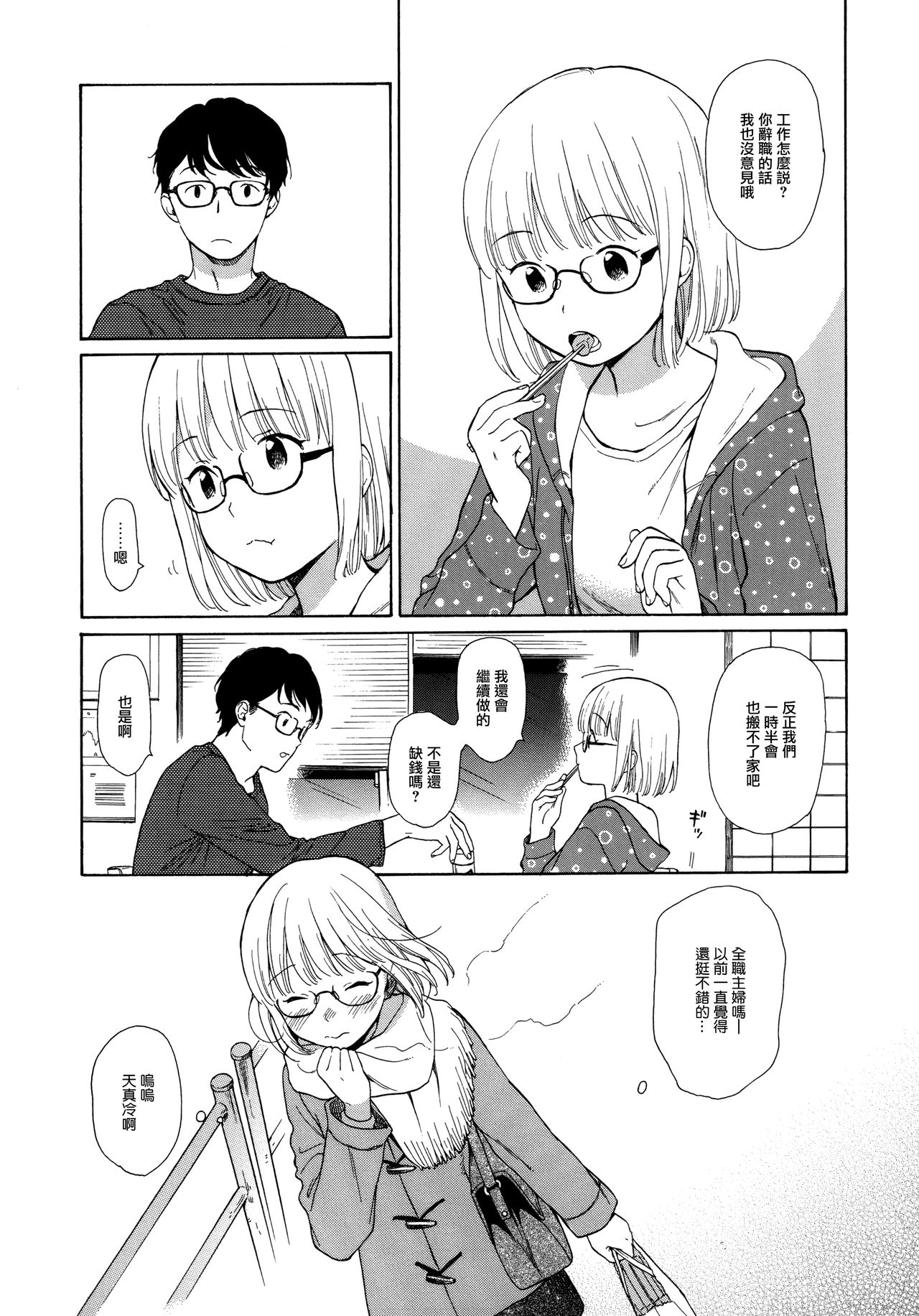 (C89) [不可不可 (関谷あさみ)] milk -in the milk総集編- [中国翻訳]