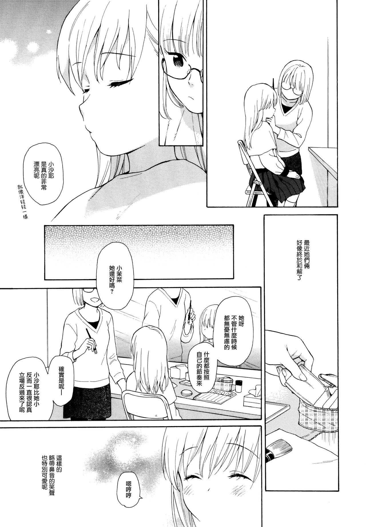 (C89) [不可不可 (関谷あさみ)] milk -in the milk総集編- [中国翻訳]