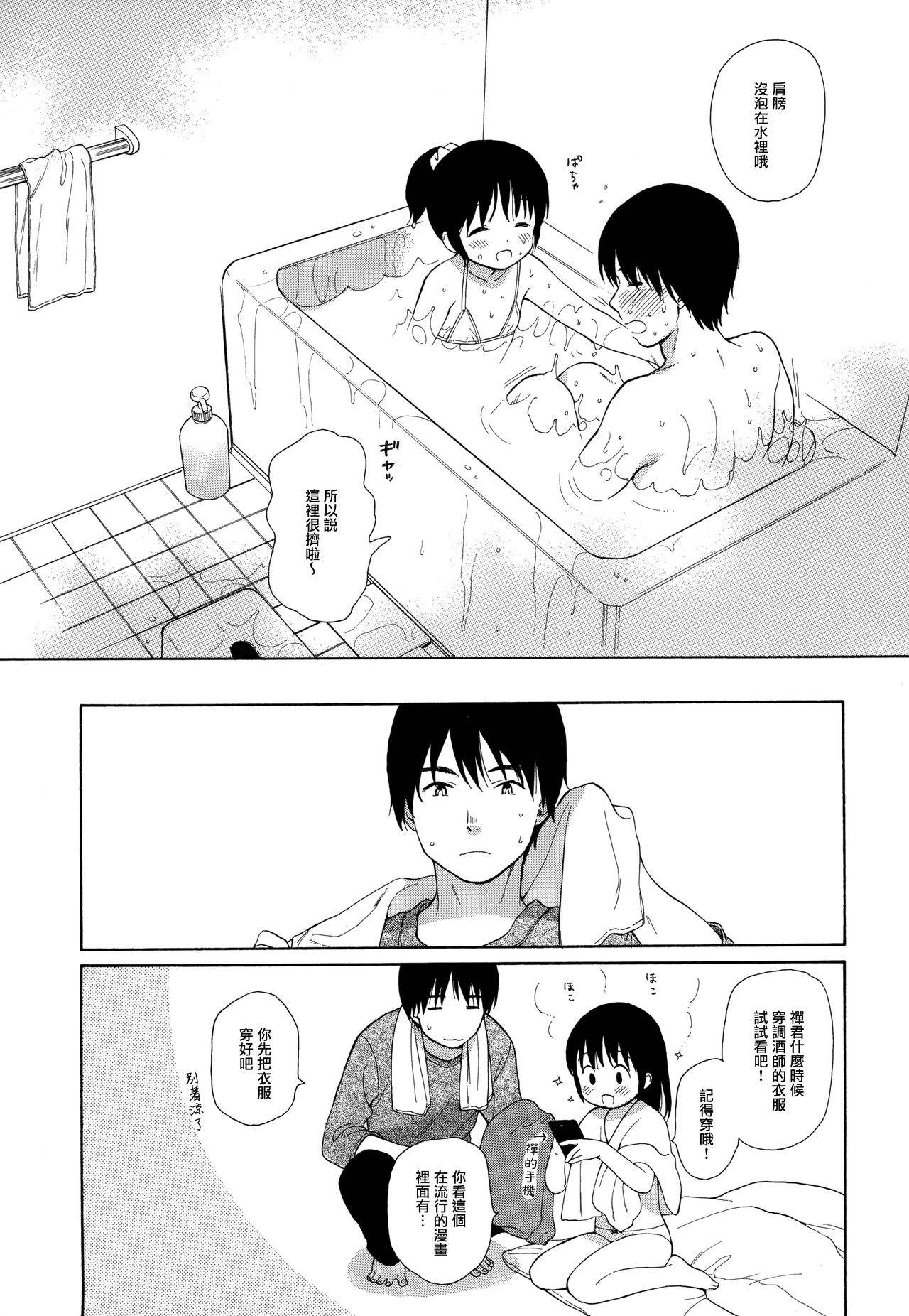 (C89) [不可不可 (関谷あさみ)] milk -in the milk総集編- [中国翻訳]